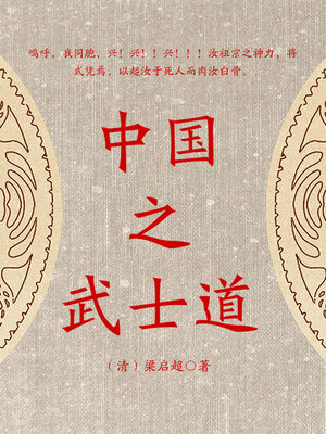 cover image of 梁启超经典著作